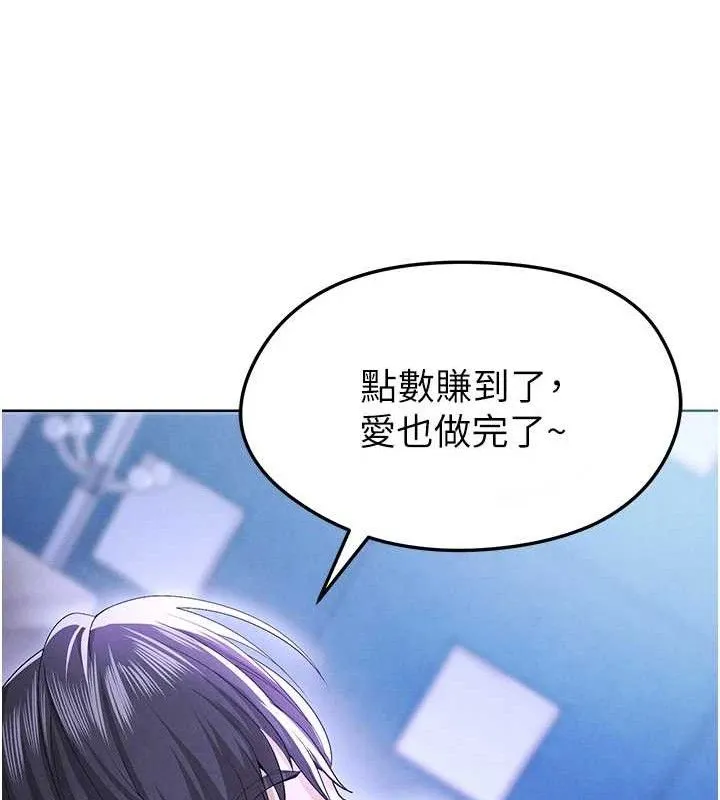 足球型男脱单指南 - 第8话-网球女神现身足球场?! - page 145