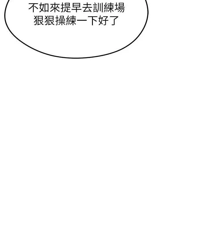 足球型男脱单指南 - 第8话-网球女神现身足球场?! - page 147