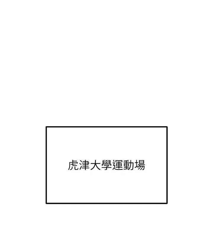 足球型男脱单指南 - 第8话-网球女神现身足球场?! - page 148