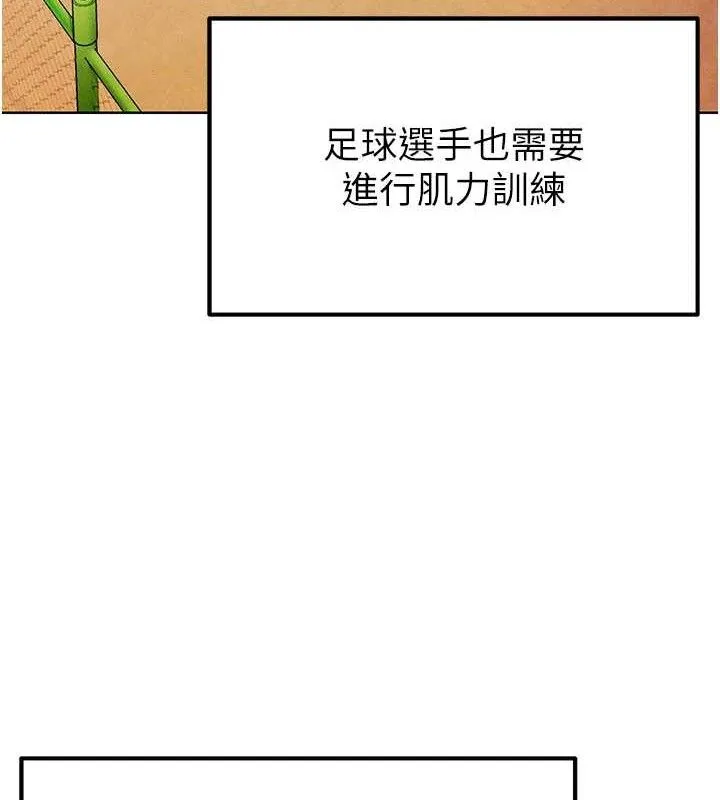 足球型男脱单指南 - 第8话-网球女神现身足球场?! - page 150