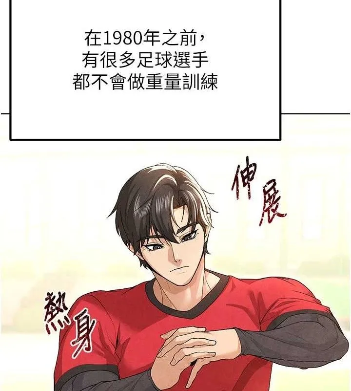 足球型男脱单指南 - 第8话-网球女神现身足球场?! - page 151