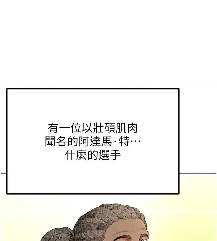 足球型男脱单指南 - 第8话-网球女神现身足球场?! - page 155