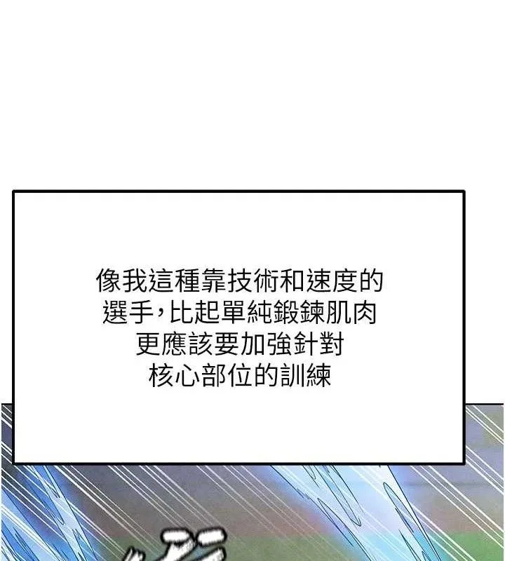 足球型男脱单指南 - 第8话-网球女神现身足球场?! - page 158