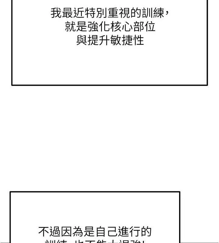 足球型男脱单指南 - 第8话-网球女神现身足球场?! - page 161