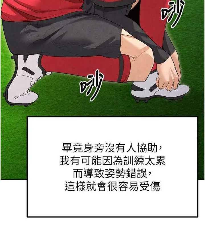 足球型男脱单指南 - 第8话-网球女神现身足球场?! - page 163