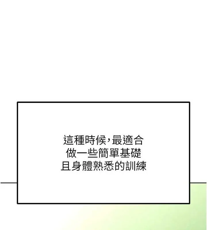 足球型男脱单指南 - 第8话-网球女神现身足球场?! - page 164