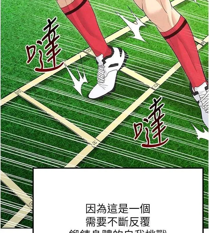 足球型男脱单指南 - 第8话-网球女神现身足球场?! - page 169