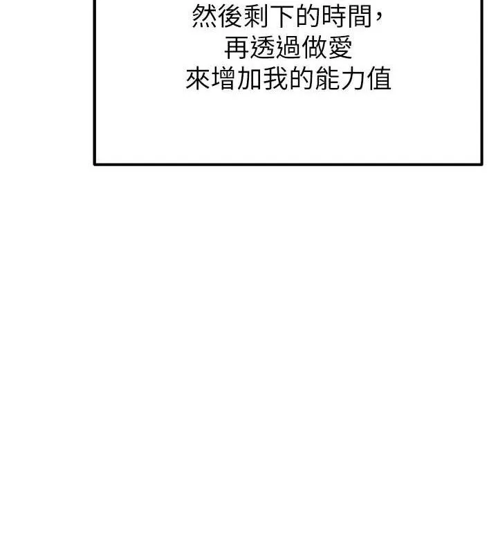 足球型男脱单指南 - 第8话-网球女神现身足球场?! - page 173