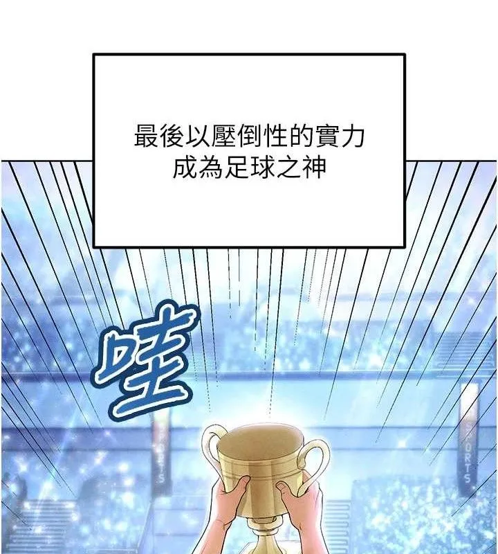 足球型男脱单指南 - 第8话-网球女神现身足球场?! - page 174