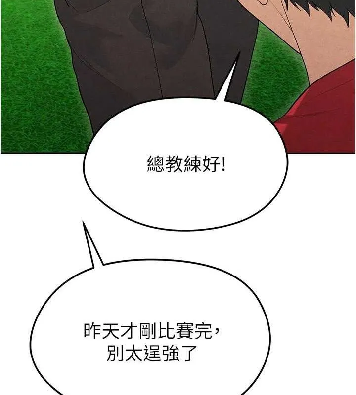 足球型男脱单指南 - 第8话-网球女神现身足球场?! - page 179