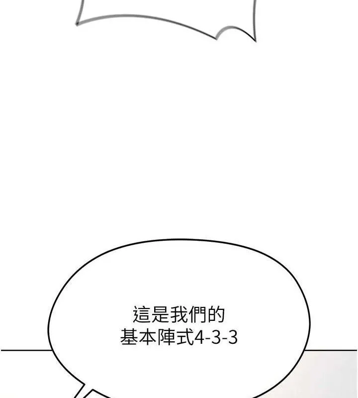足球型男脱单指南 - 第8话-网球女神现身足球场?! - page 186