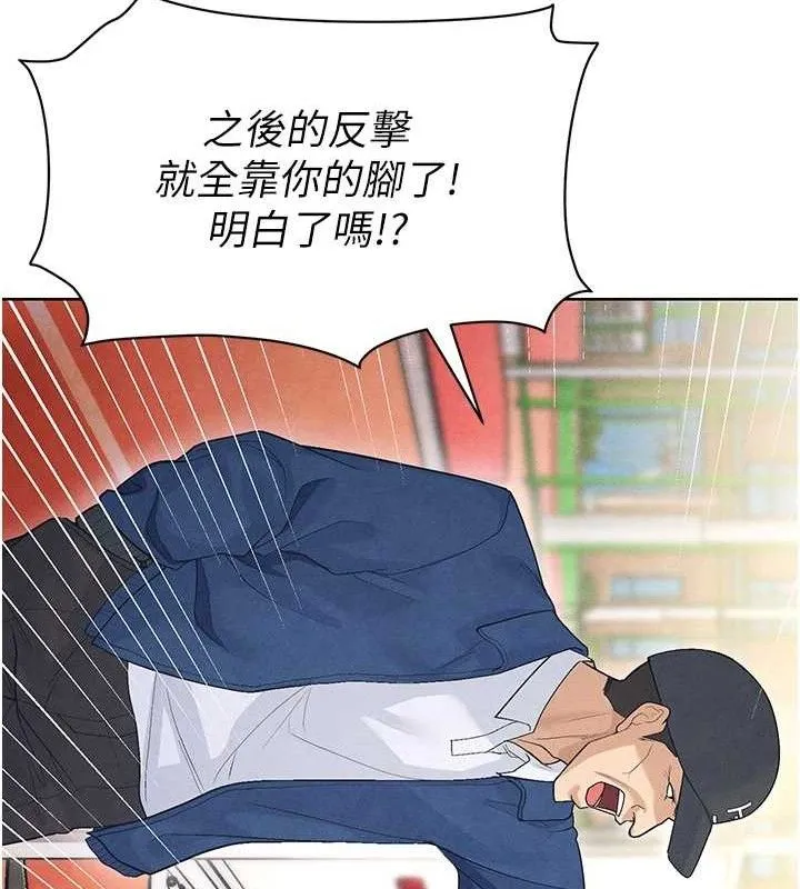 足球型男脱单指南 - 第8话-网球女神现身足球场?! - page 197