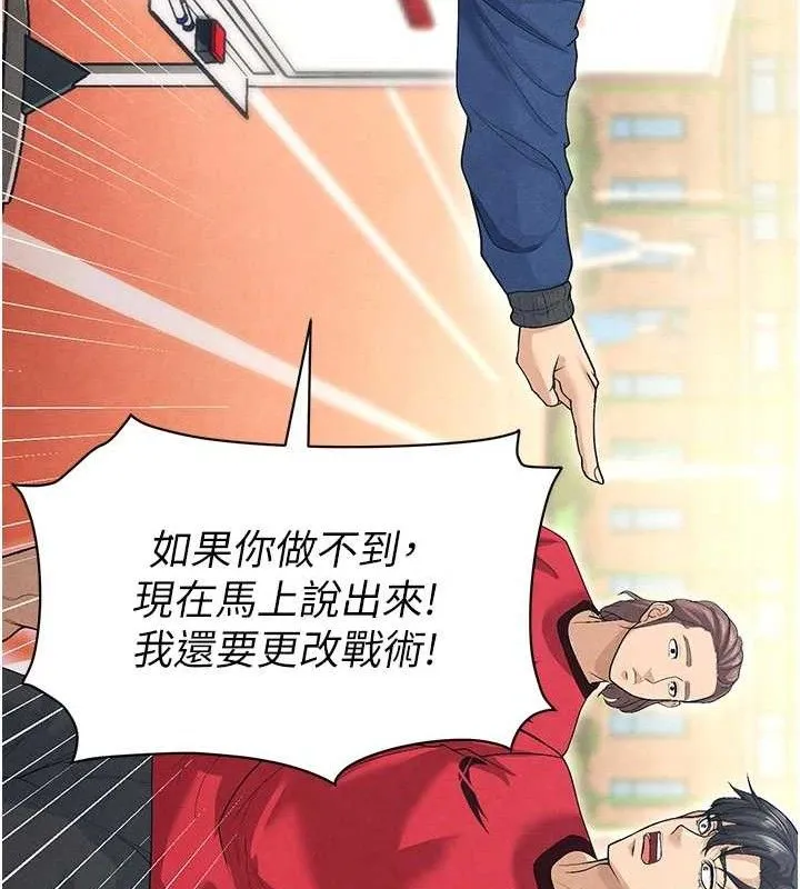 足球型男脱单指南 - 第8话-网球女神现身足球场?! - page 198