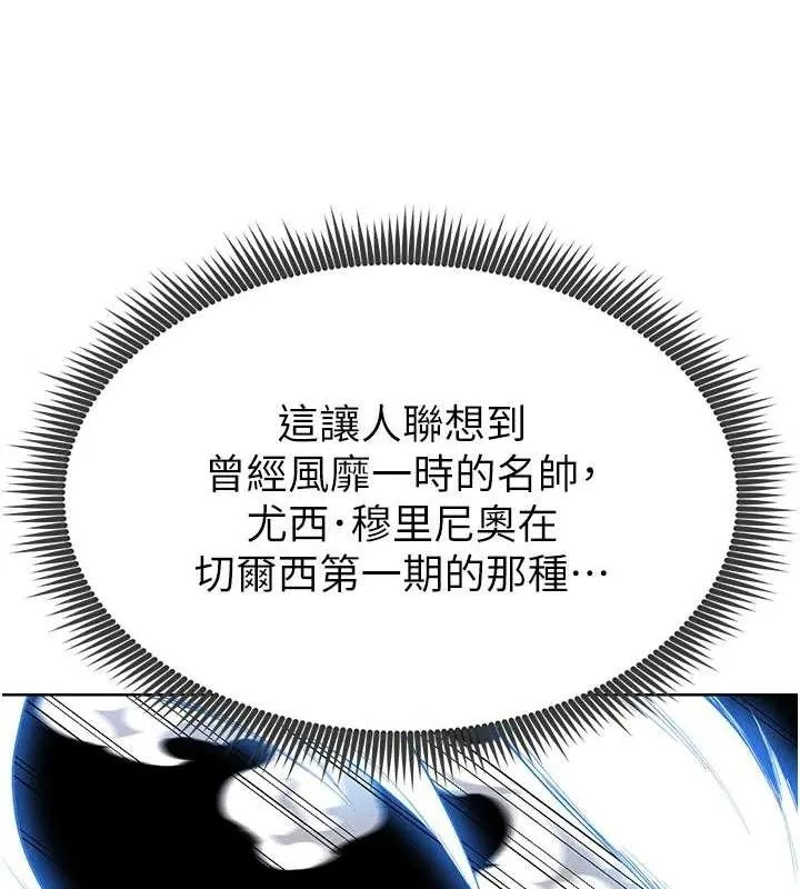 足球型男脱单指南 - 第8话-网球女神现身足球场?! - page 200