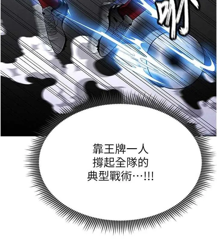 足球型男脱单指南 - 第8话-网球女神现身足球场?! - page 202