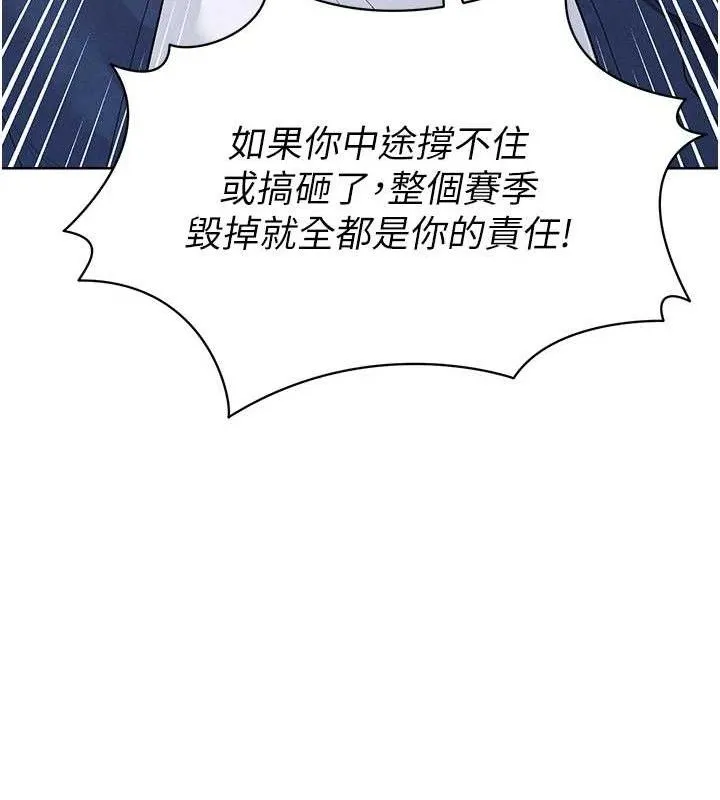 足球型男脱单指南 - 第8话-网球女神现身足球场?! - page 205