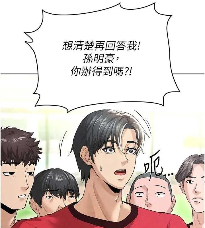 足球型男脱单指南 - 第8话-网球女神现身足球场?! - page 206