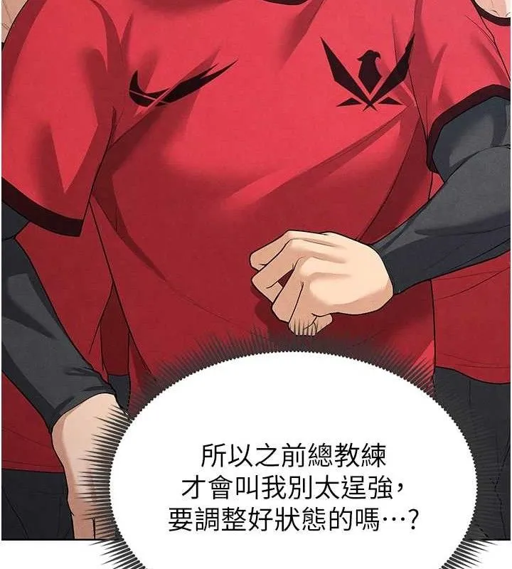 足球型男脱单指南 - 第8话-网球女神现身足球场?! - page 207