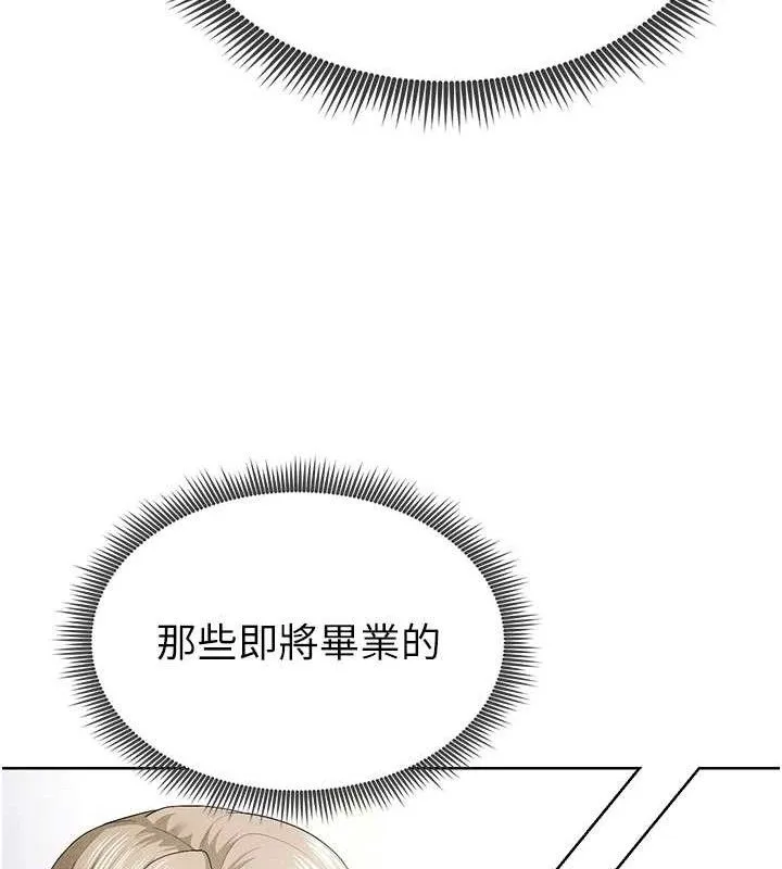 足球型男脱单指南 - 第8话-网球女神现身足球场?! - page 208