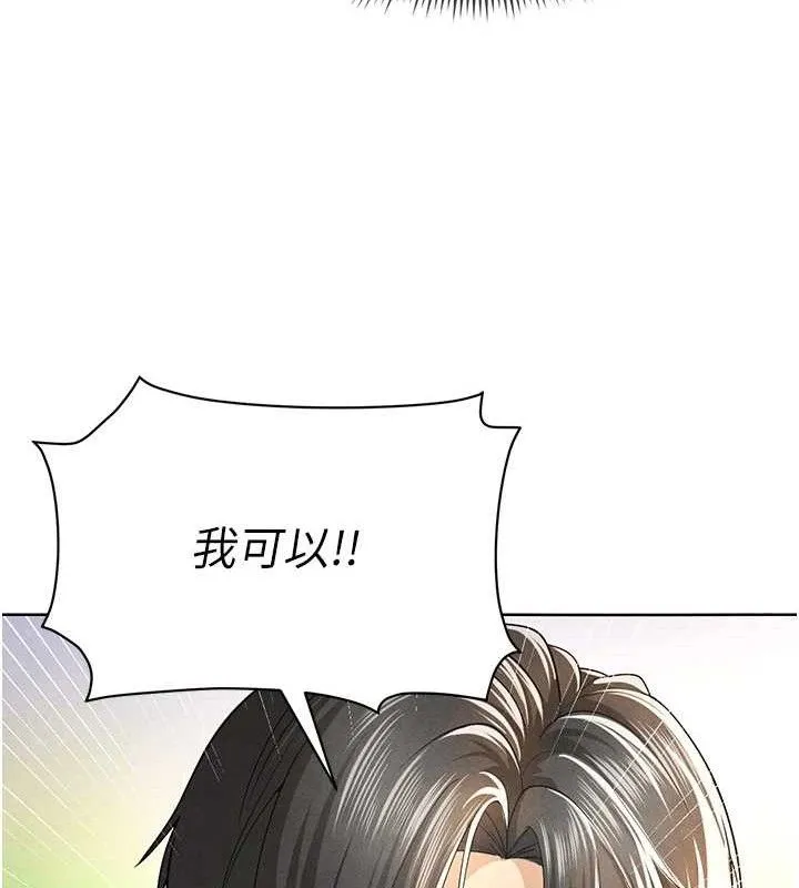 足球型男脱单指南 - 第8话-网球女神现身足球场?! - page 212
