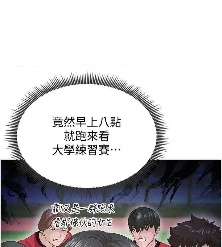足球型男脱单指南 - 第8话-网球女神现身足球场?! - page 221