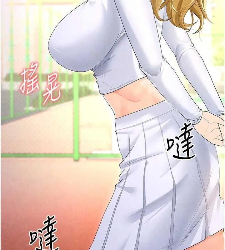 足球型男脱单指南 - 第8话-网球女神现身足球场?! - page 225