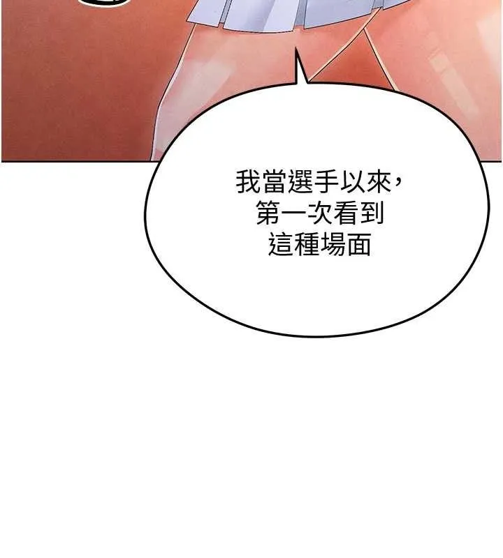足球型男脱单指南 - 第8话-网球女神现身足球场?! - page 226