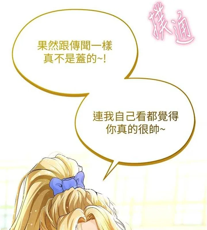 足球型男脱单指南 - 第8话-网球女神现身足球场?! - page 232