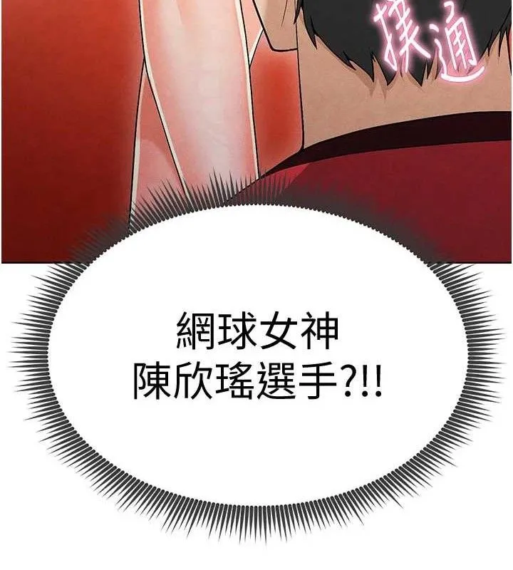 足球型男脱单指南 - 第8话-网球女神现身足球场?! - page 235