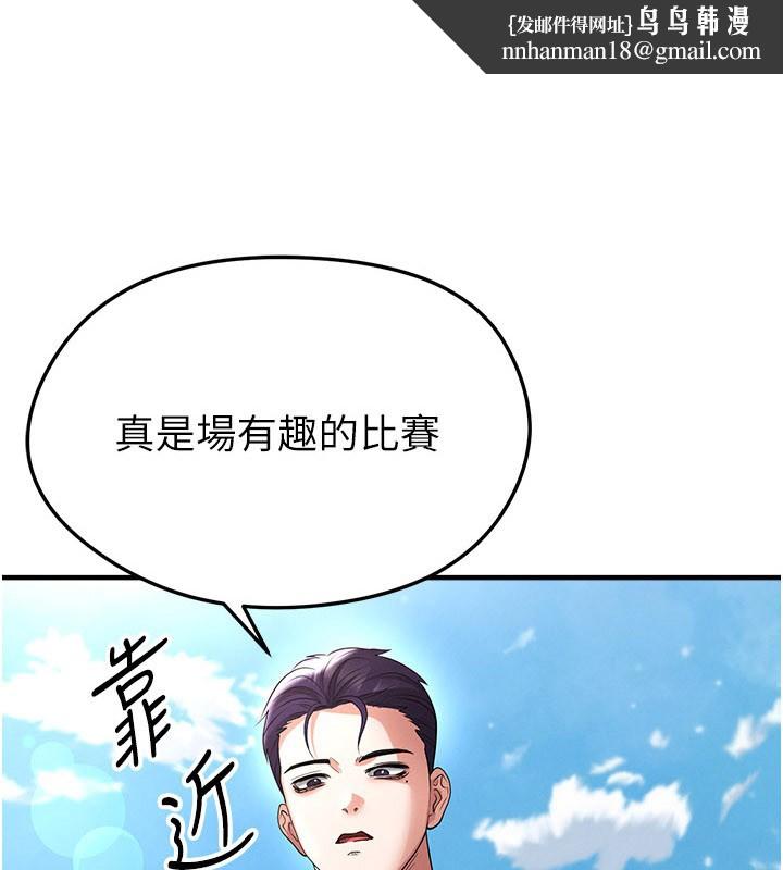 足球型男脱单指南 - 第52話-初戀再度現身 - page 1