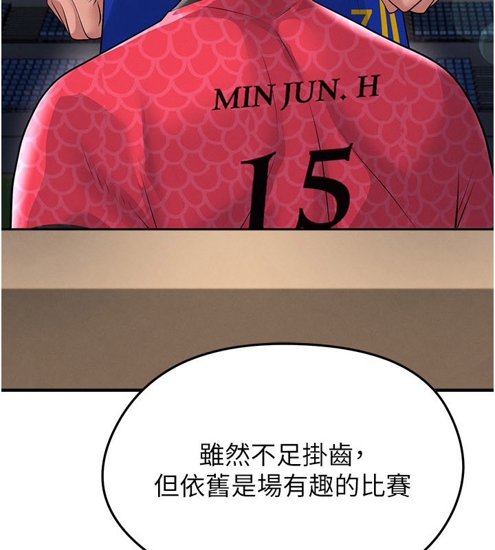 足球型男脱单指南 - 第52話-初戀再度現身 - page 3