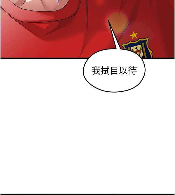 足球型男脱单指南 - 第52話-初戀再度現身 - page 7