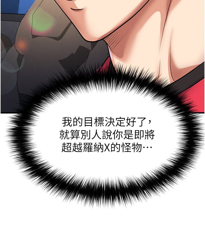 足球型男脱单指南 - 第52話-初戀再度現身 - page 9