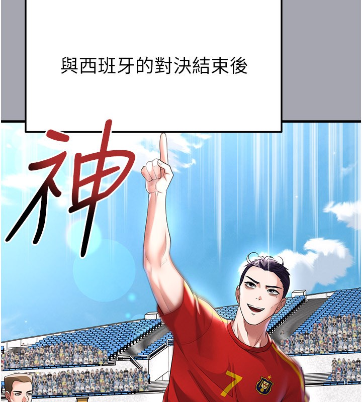 足球型男脱单指南 - 第52話-初戀再度現身 - page 17