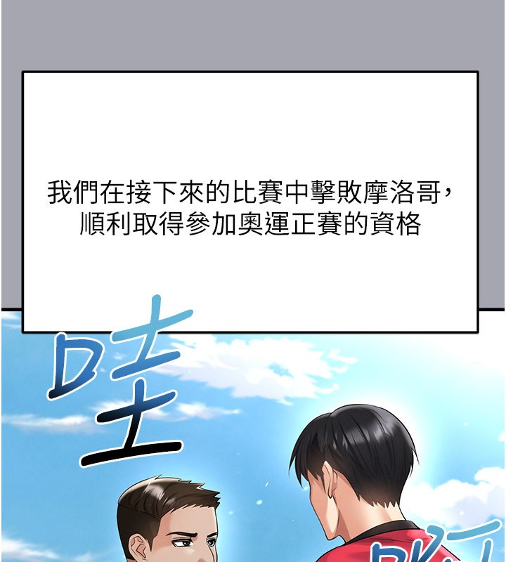 足球型男脱单指南 - 第52話-初戀再度現身 - page 20
