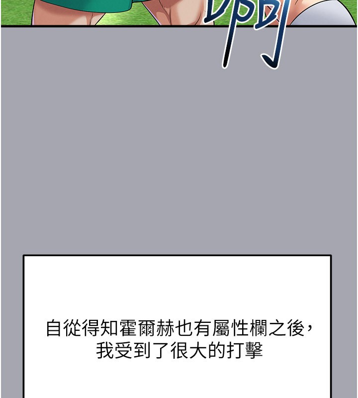 足球型男脱单指南 - 第52話-初戀再度現身 - page 22