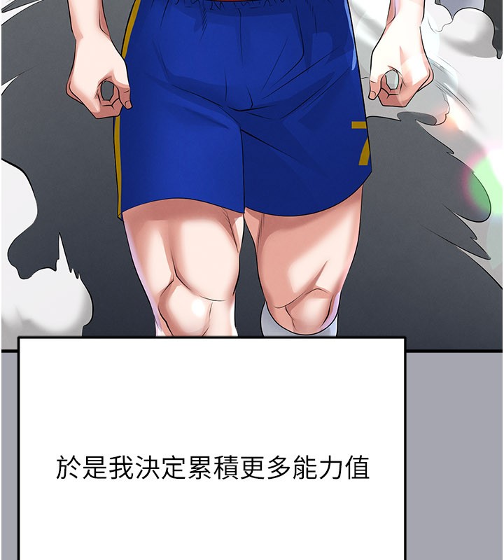 足球型男脱单指南 - 第52話-初戀再度現身 - page 24