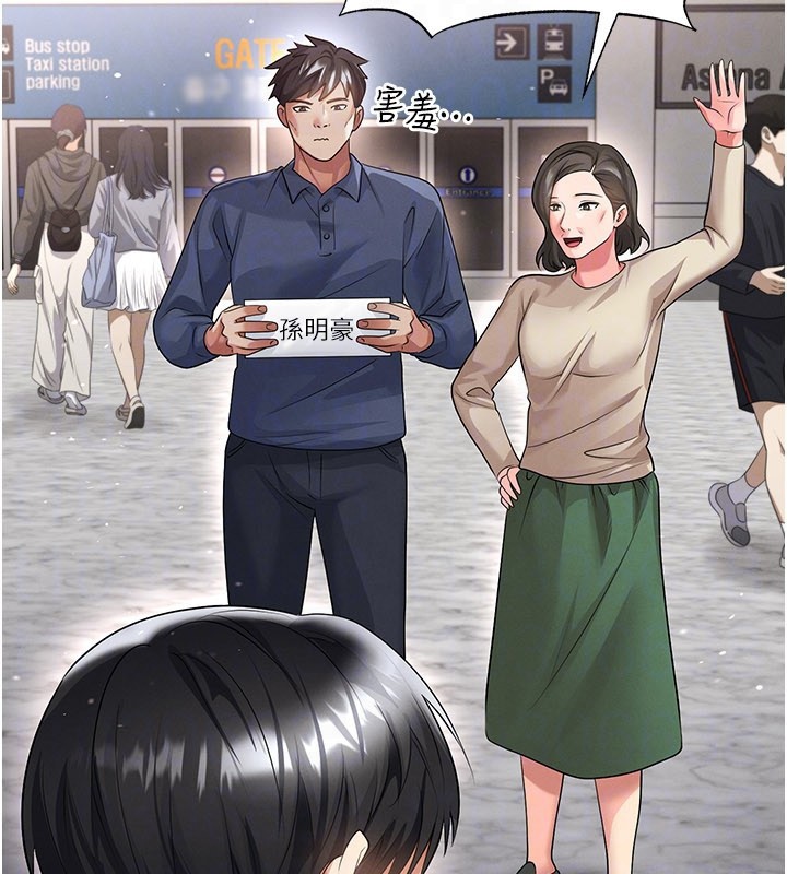 足球型男脱单指南 - 第52話-初戀再度現身 - page 27