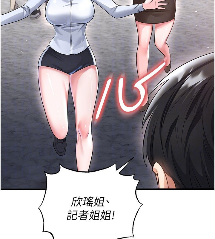 足球型男脱单指南 - 第52話-初戀再度現身 - page 30