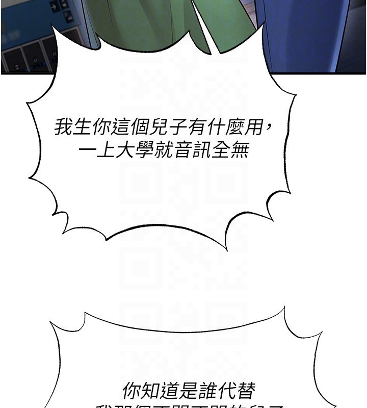 足球型男脱单指南 - 第52話-初戀再度現身 - page 46