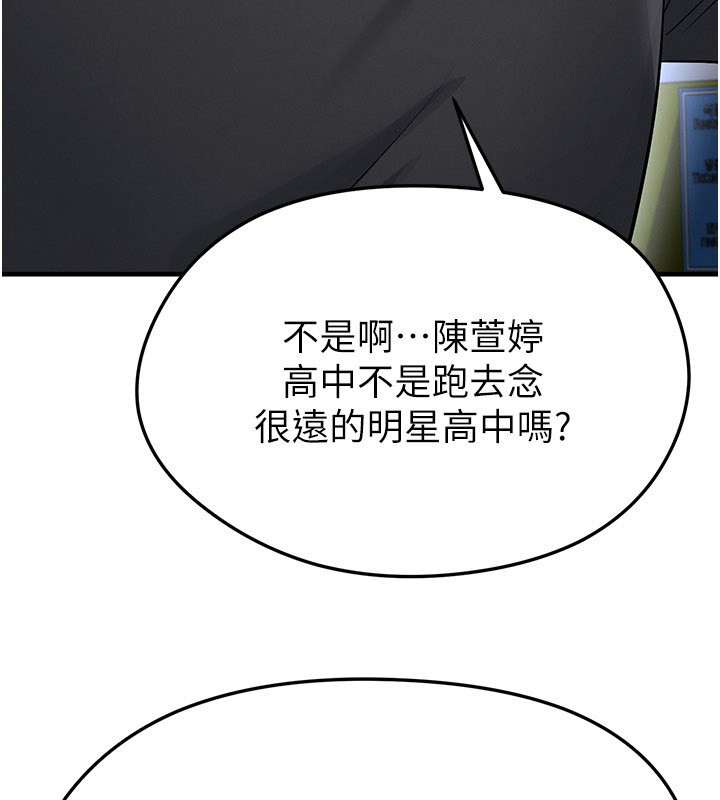 足球型男脱单指南 - 第52話-初戀再度現身 - page 60