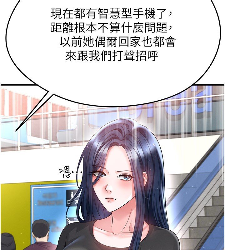 足球型男脱单指南 - 第52話-初戀再度現身 - page 61