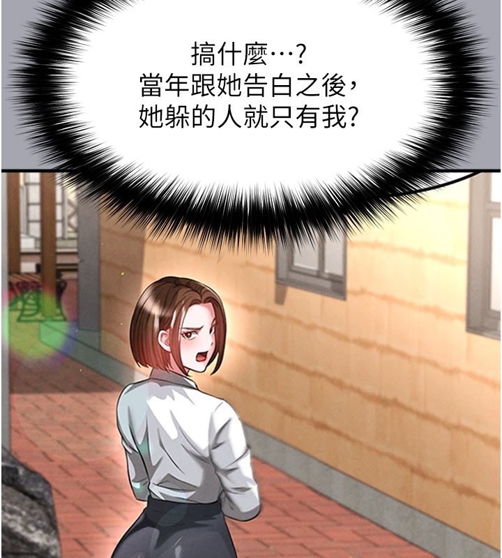 足球型男脱单指南 - 第52話-初戀再度現身 - page 64
