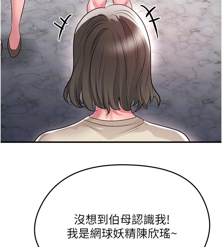 足球型男脱单指南 - 第52話-初戀再度現身 - page 71