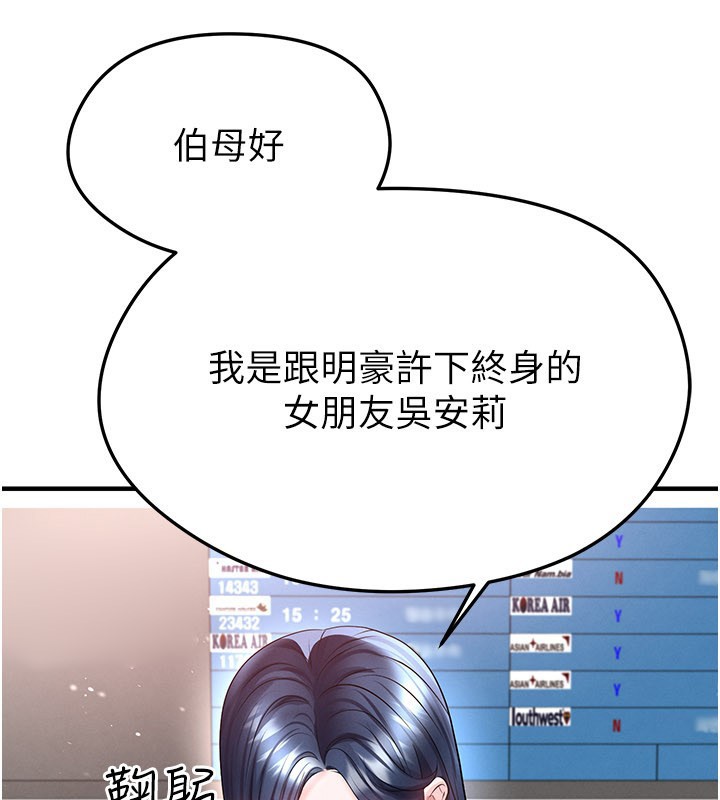 足球型男脱单指南 - 第52話-初戀再度現身 - page 75