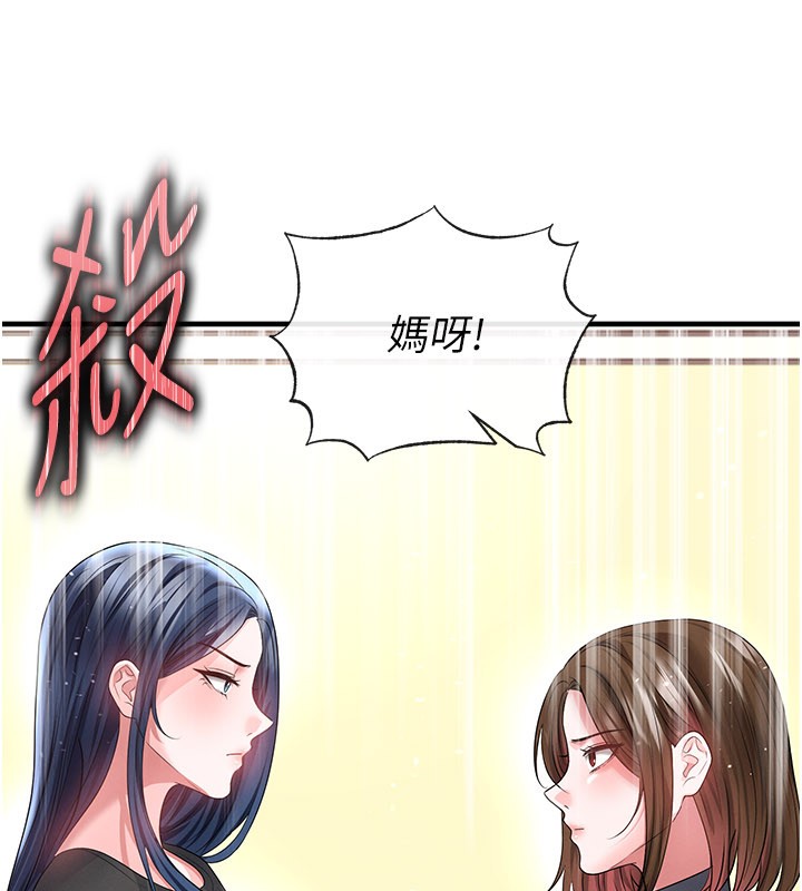 足球型男脱单指南 - 第52話-初戀再度現身 - page 86