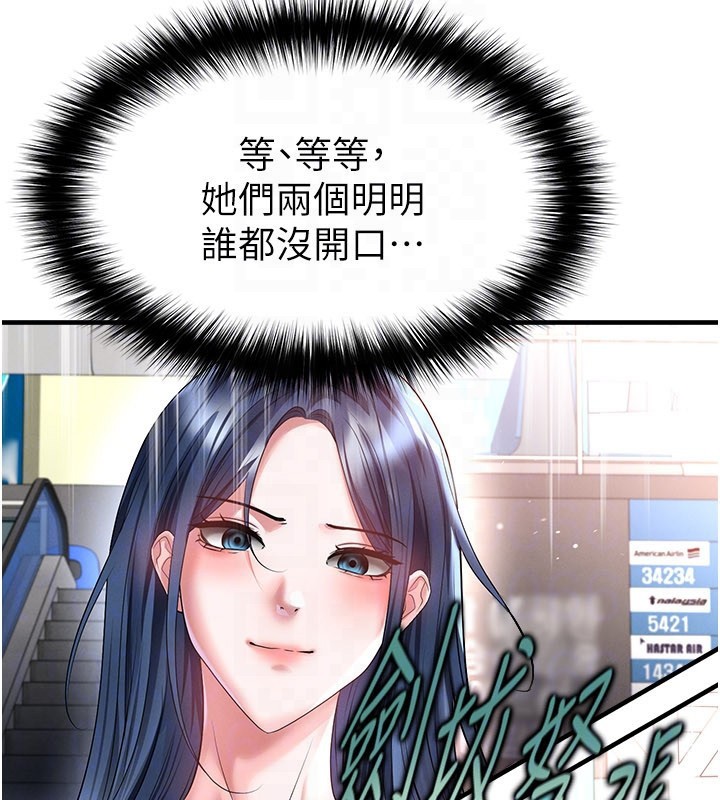 足球型男脱单指南 - 第52話-初戀再度現身 - page 89