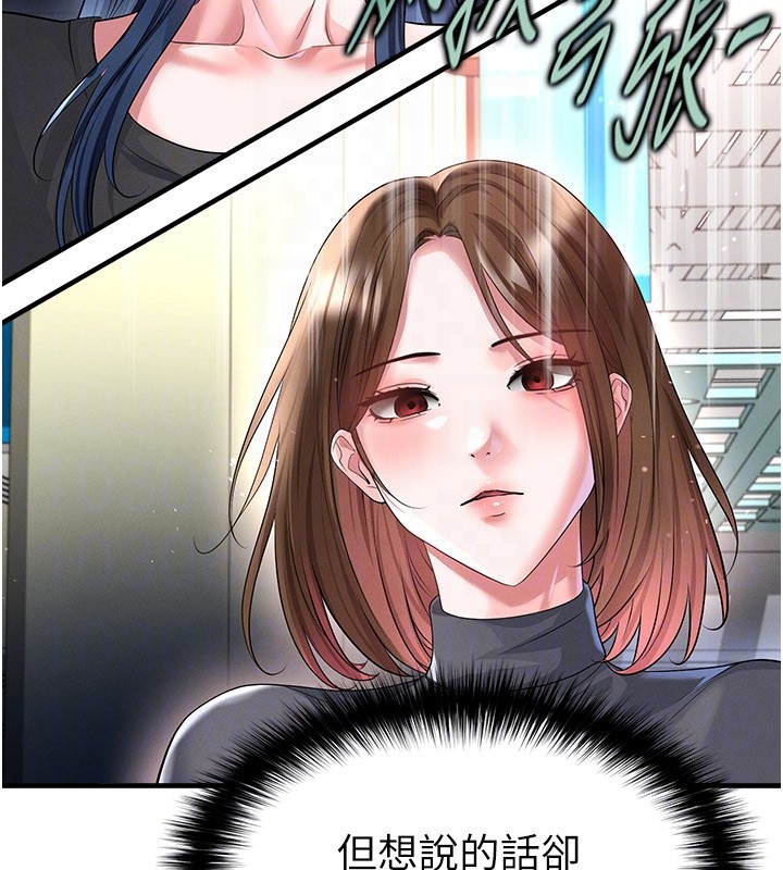 足球型男脱单指南 - 第52話-初戀再度現身 - page 90