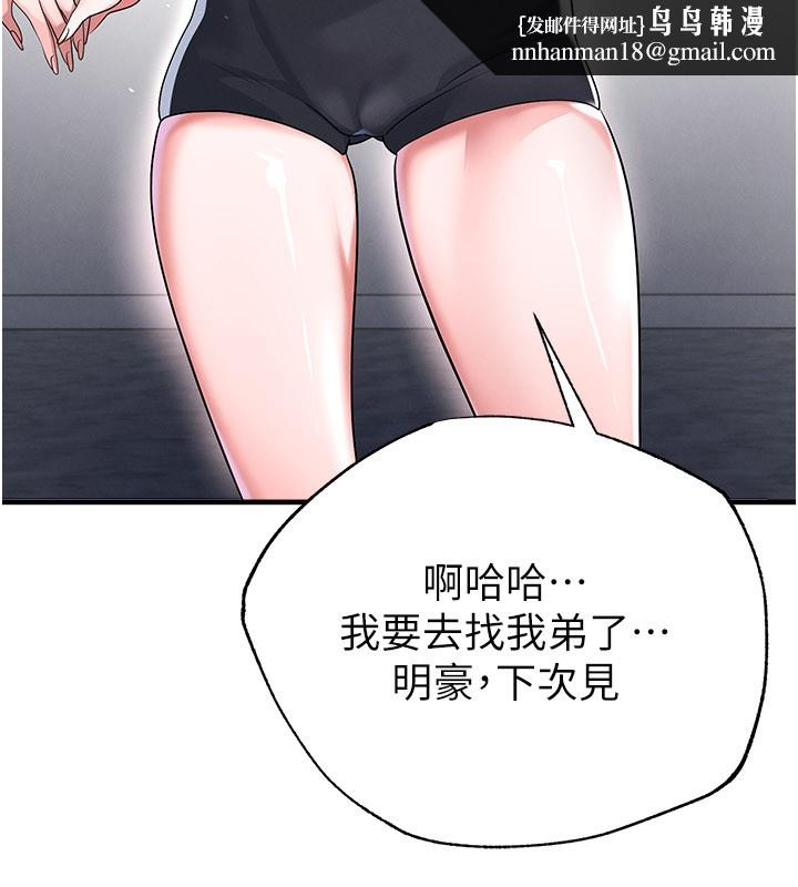 足球型男脱单指南 - 第52話-初戀再度現身 - page 94