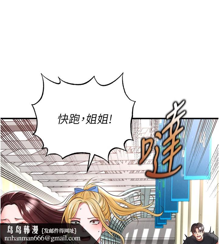 足球型男脱单指南 - 第52話-初戀再度現身 - page 95